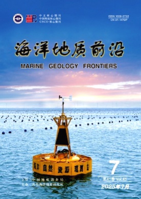 海洋地质前沿杂志